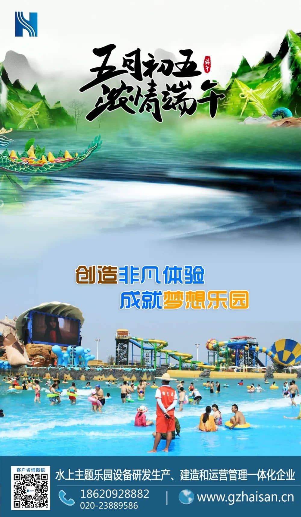 “粽”是情、庆端午、过端午、赛龙舟，忆屈原