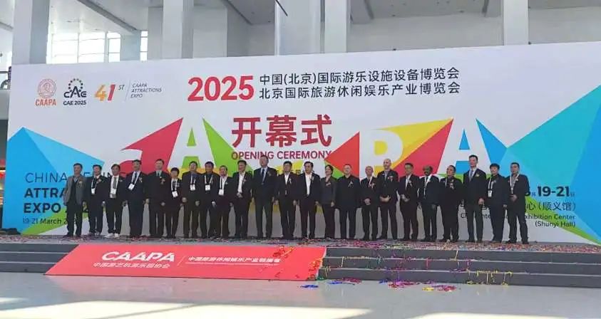 齐聚北京，共绘蓝图 | jinnianhui今年会游乐亮相2025北京国际游乐展，展现行业领军者风采