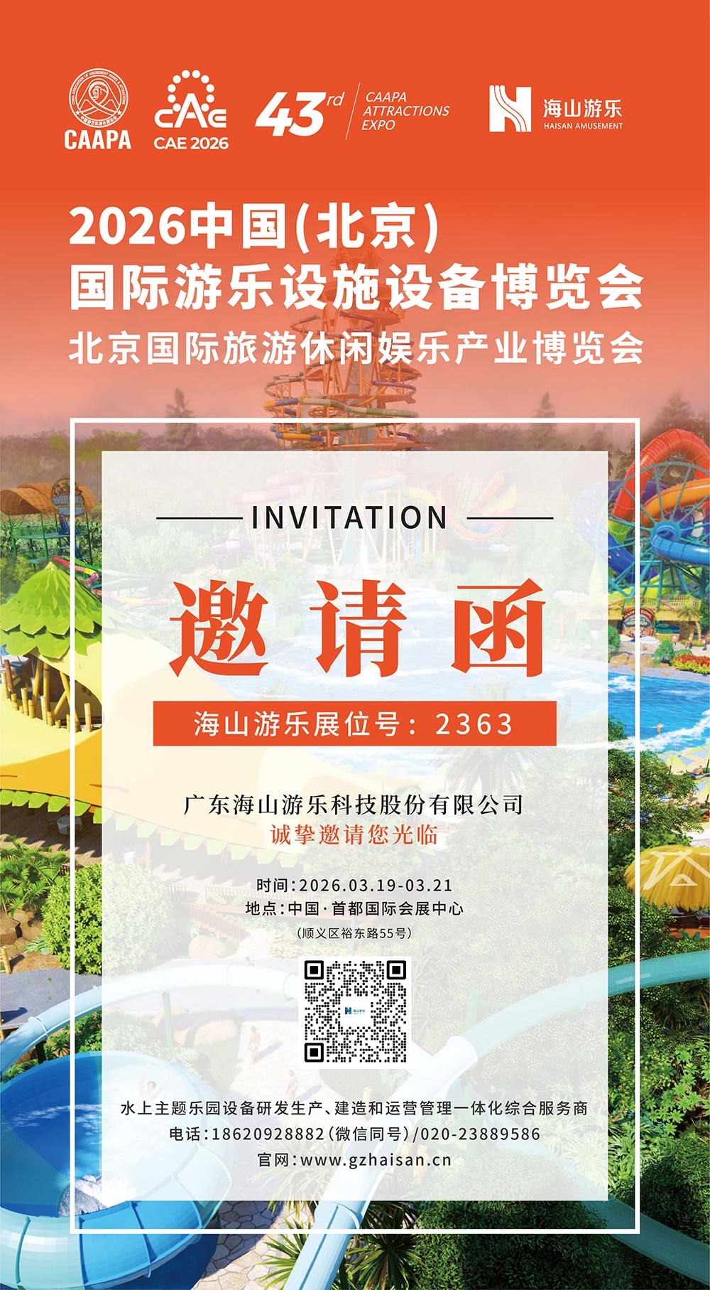 jinnianhui今年会游乐 邀您参观CAAPA北京游乐展/旅游休闲展，助您一站式升级文旅新体验