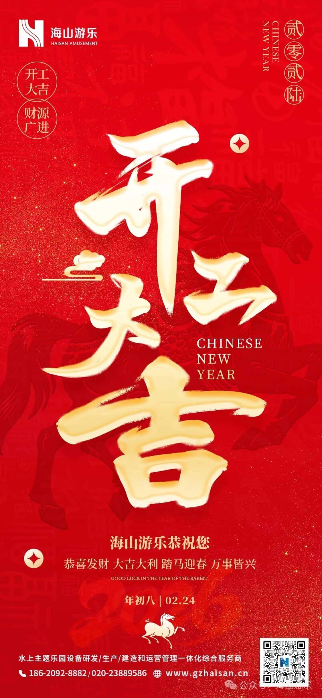 开工大吉｜新程启，万事兴！