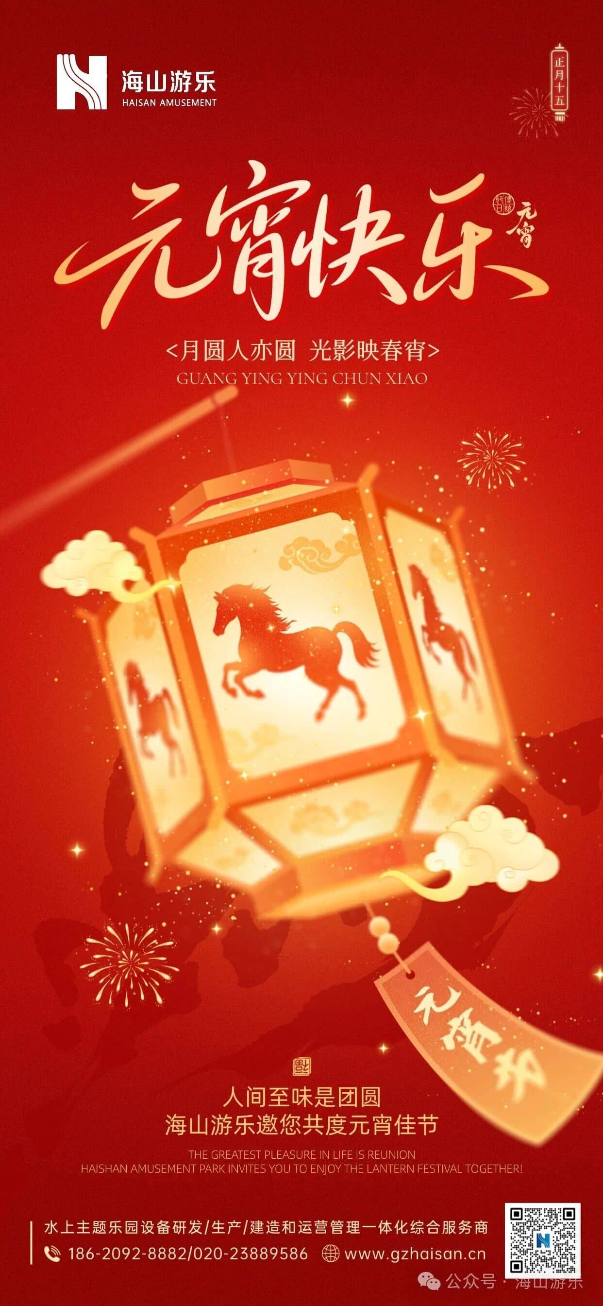 元宵节快乐 | 红月映碧波，灯火映万家