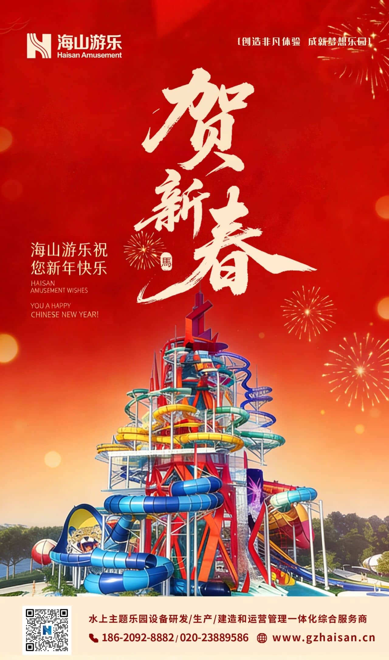 聚力同行，一马当先！jinnianhui今年会游乐恭祝马年大吉